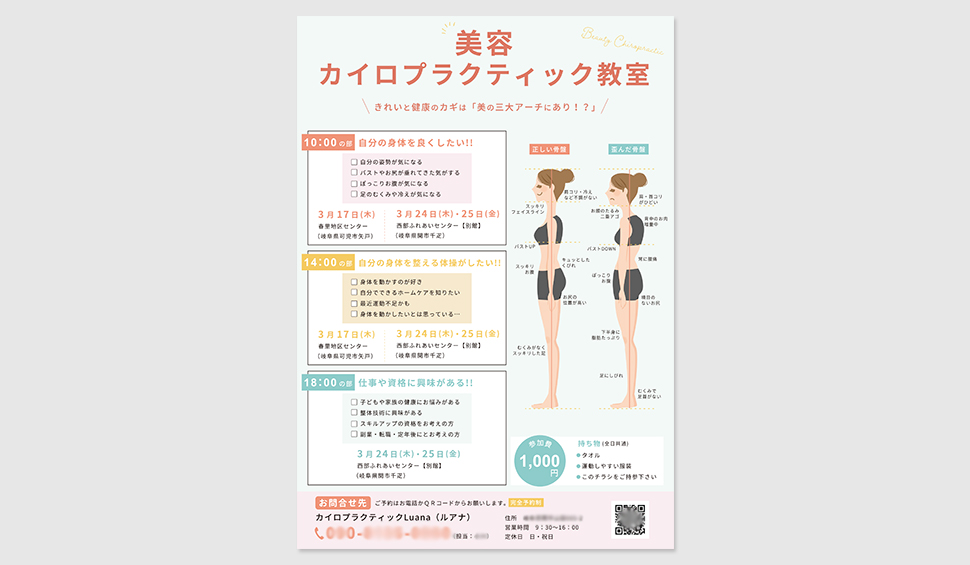 カイロプラクティック教室　チラシ